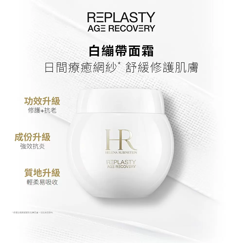 REPLASTY 修復日霜